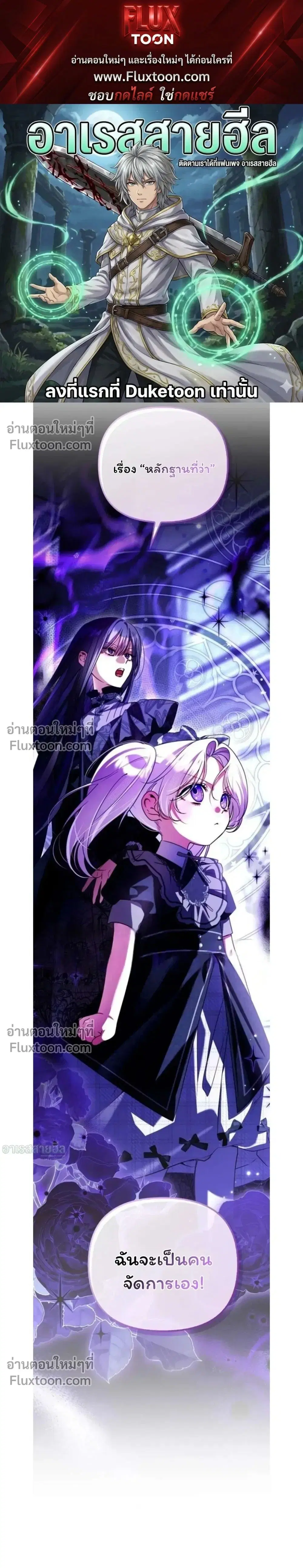 I'm the Brave Puppy Who Came to Save the Villainess Sister ตอนที่ 29 หน้า 1