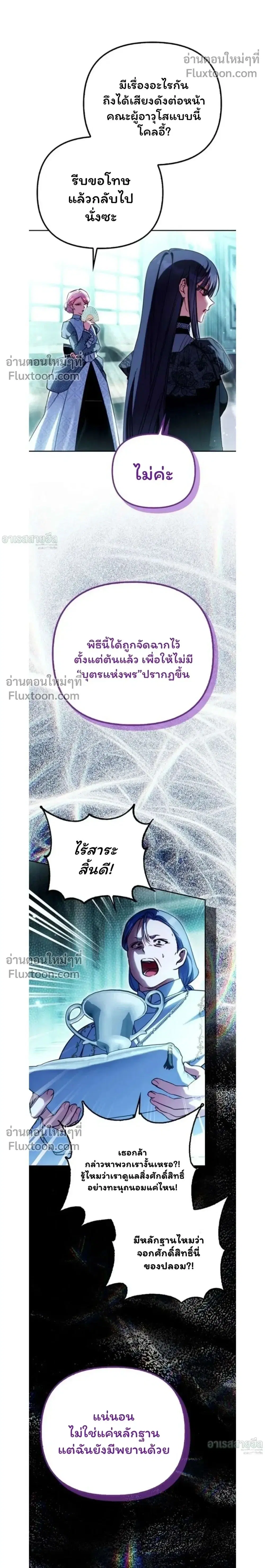 I'm the Brave Puppy Who Came to Save the Villainess Sister ตอนที่ 29 หน้า 2