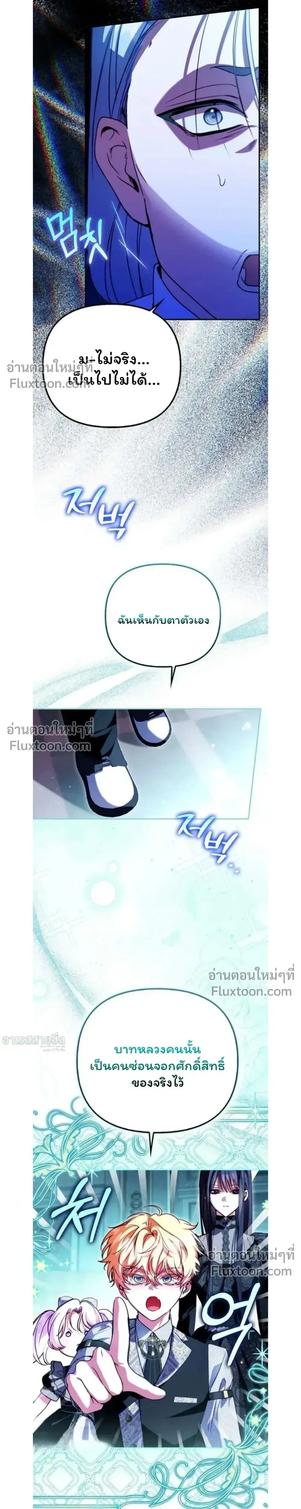 I'm the Brave Puppy Who Came to Save the Villainess Sister ตอนที่ 29 หน้า 3