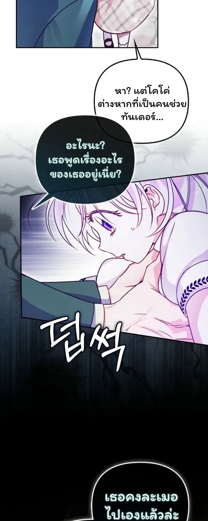 I'm the Brave Puppy Who Came to Save the Villainess Sister ตอนที่ 3 หน้า 2