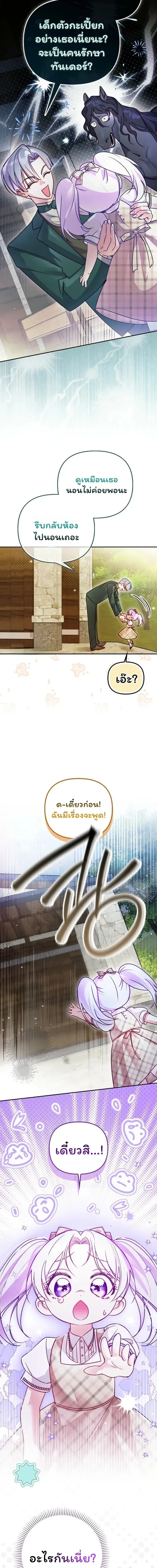 I'm the Brave Puppy Who Came to Save the Villainess Sister ตอนที่ 3 หน้า 3