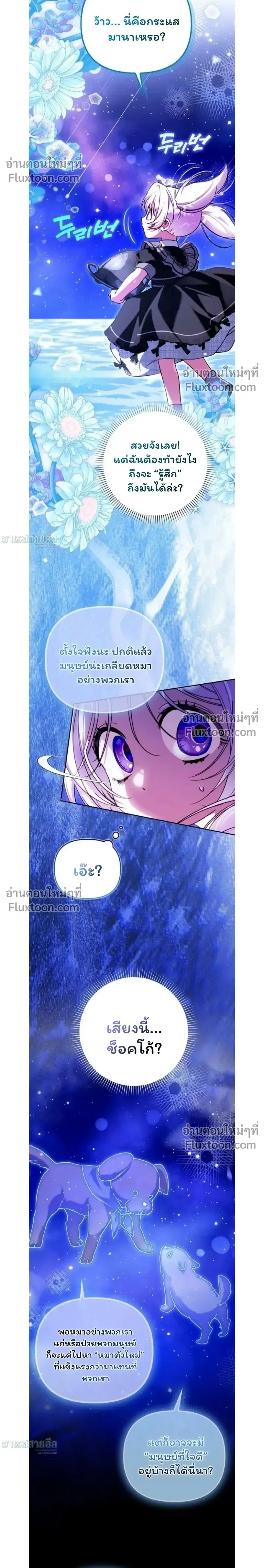 I'm the Brave Puppy Who Came to Save the Villainess Sister ตอนที่ 30 หน้า 2