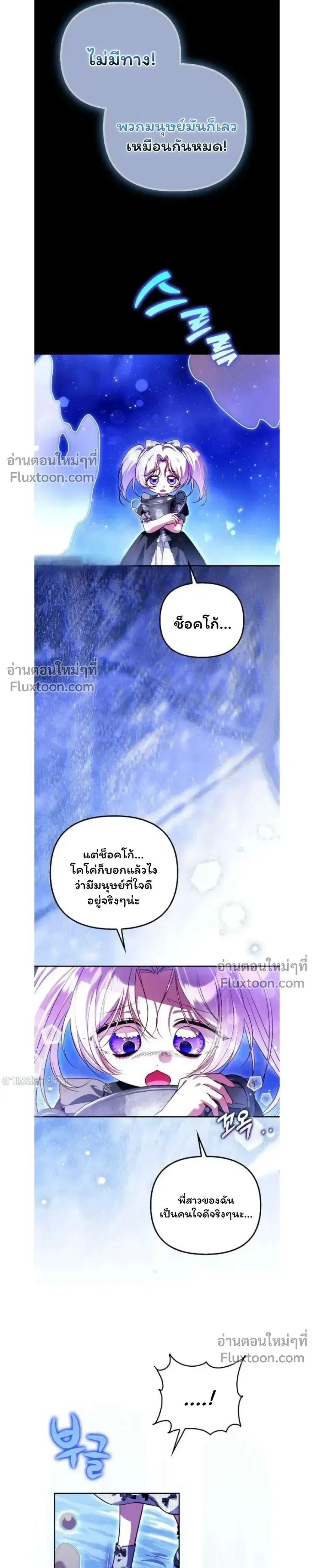 I'm the Brave Puppy Who Came to Save the Villainess Sister ตอนที่ 30 หน้า 3