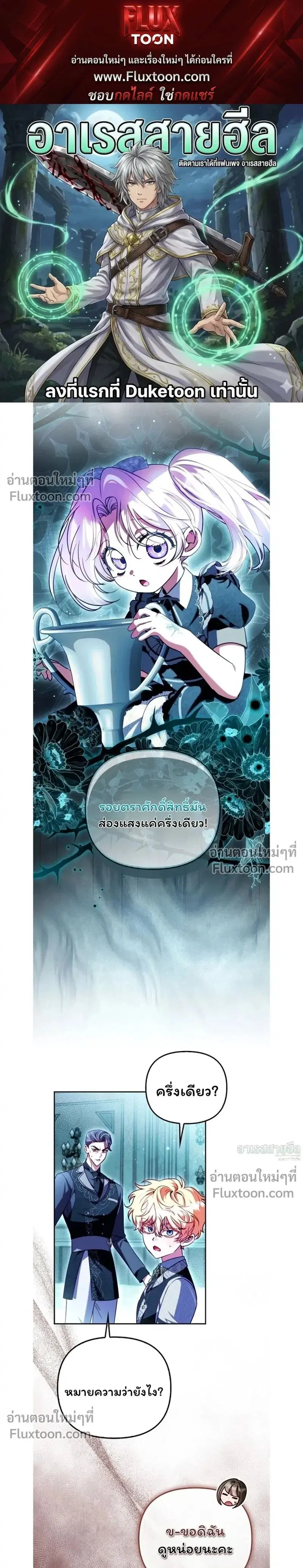 I'm the Brave Puppy Who Came to Save the Villainess Sister ตอนที่ 31 หน้า 1