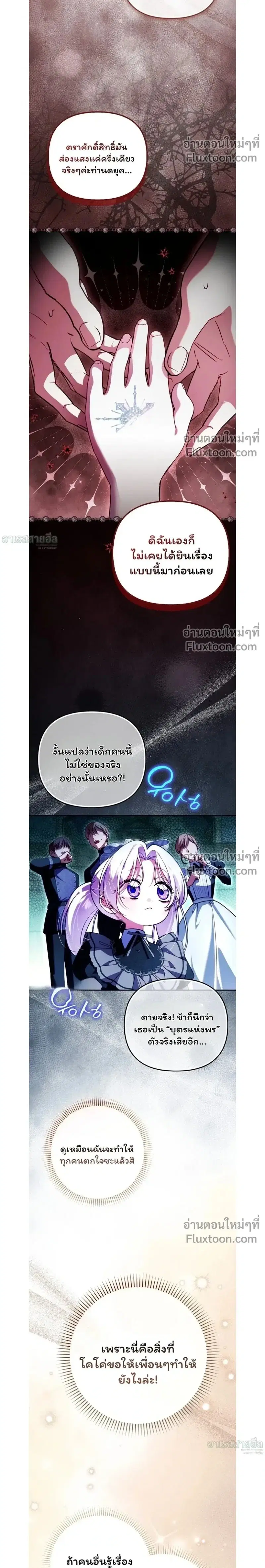 I'm the Brave Puppy Who Came to Save the Villainess Sister ตอนที่ 31 หน้า 2