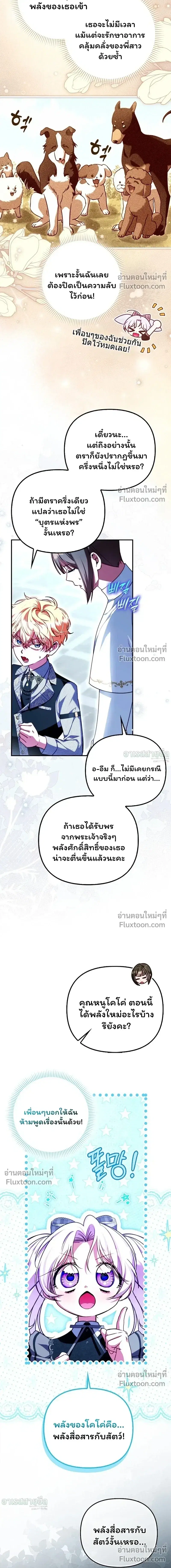 I'm the Brave Puppy Who Came to Save the Villainess Sister ตอนที่ 31 หน้า 3