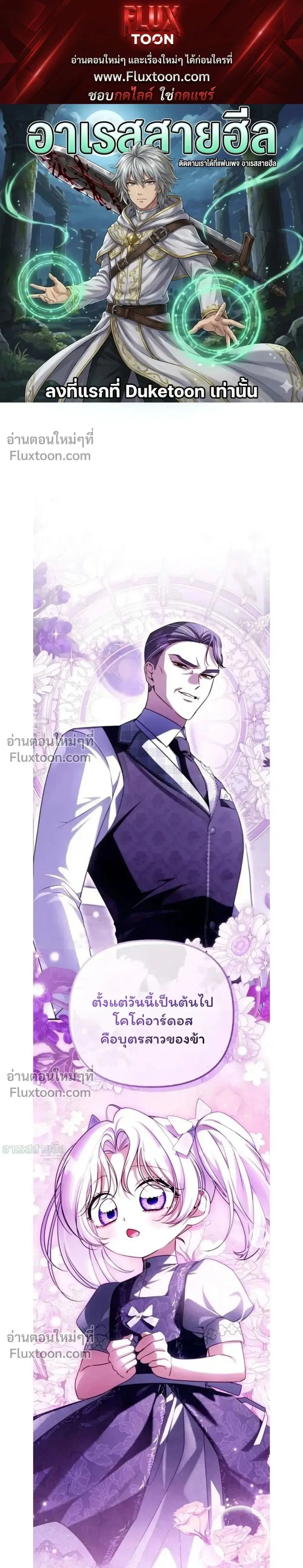 I'm the Brave Puppy Who Came to Save the Villainess Sister ตอนที่ 32 หน้า 1