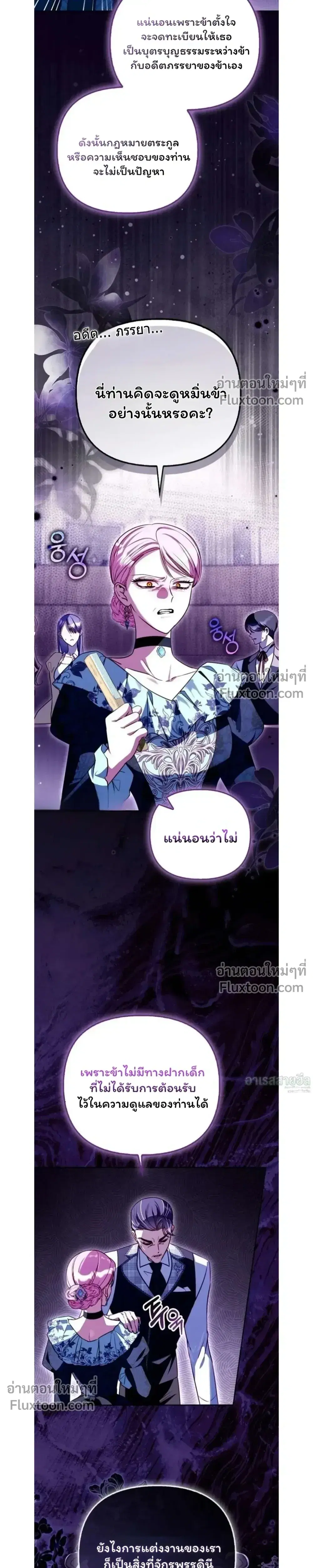I'm the Brave Puppy Who Came to Save the Villainess Sister ตอนที่ 32 หน้า 3