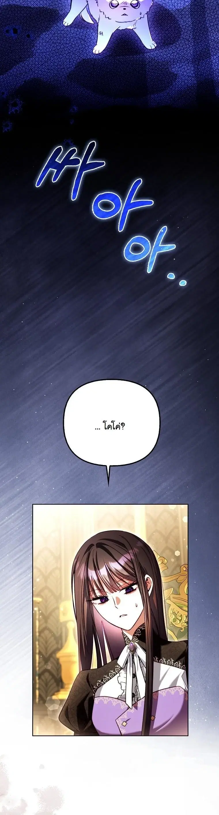 I'm the Brave Puppy Who Came to Save the Villainess Sister ตอนที่ 33 หน้า 2