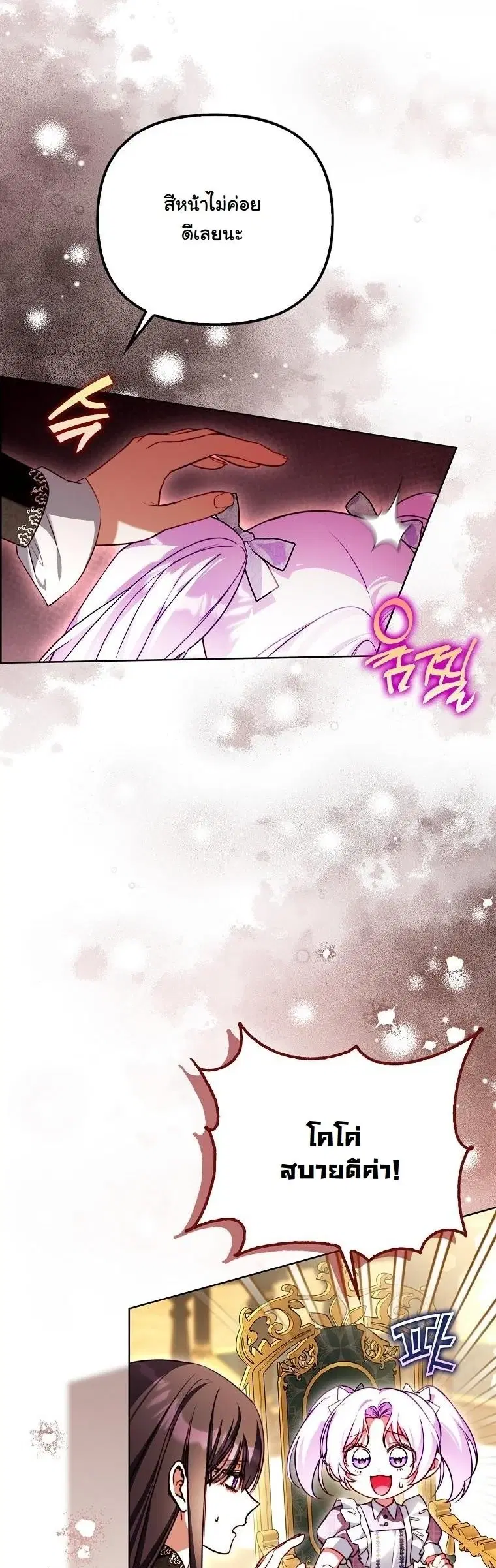 I'm the Brave Puppy Who Came to Save the Villainess Sister ตอนที่ 33 หน้า 3