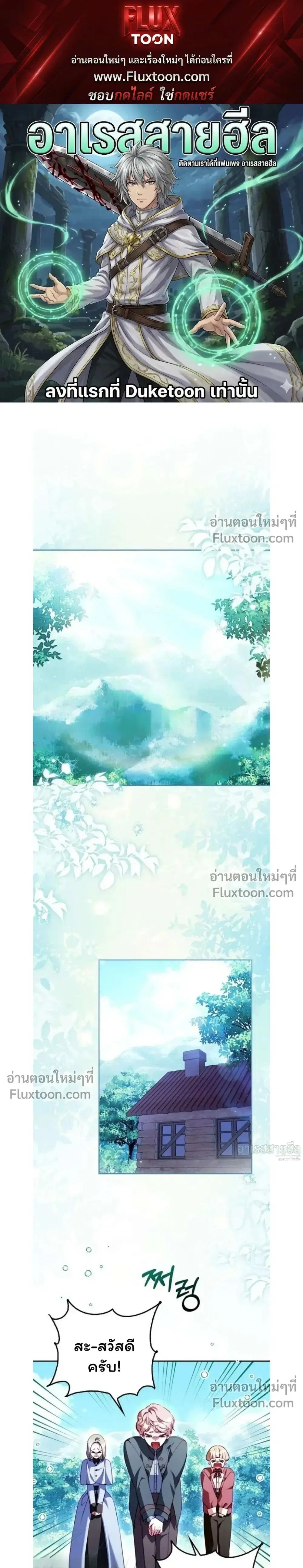 I'm the Brave Puppy Who Came to Save the Villainess Sister ตอนที่ 34 หน้า 1