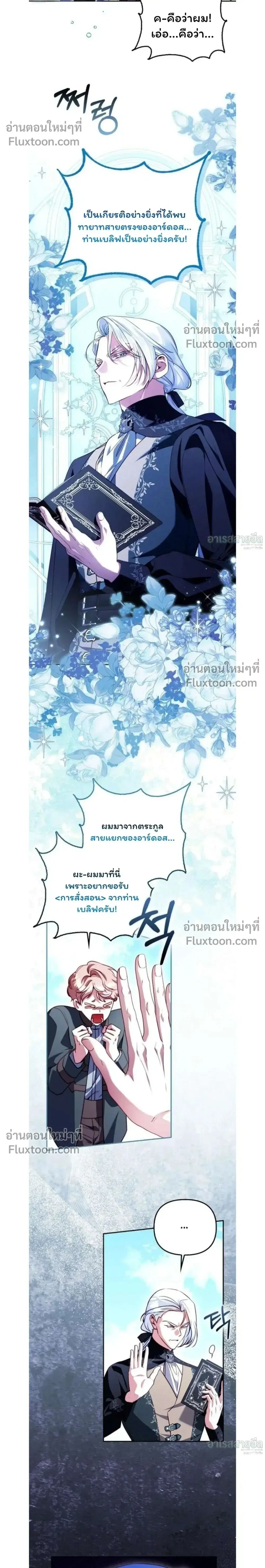 I'm the Brave Puppy Who Came to Save the Villainess Sister ตอนที่ 34 หน้า 2