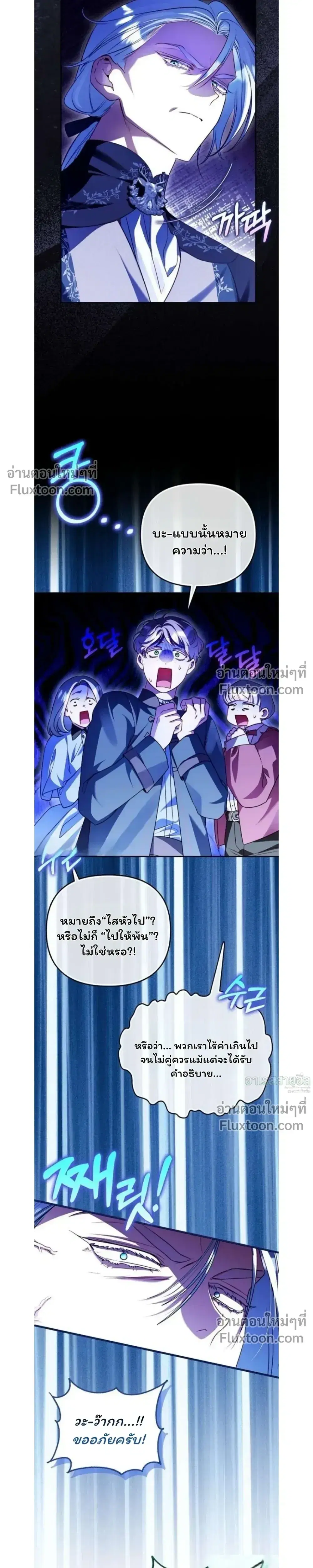I'm the Brave Puppy Who Came to Save the Villainess Sister ตอนที่ 34 หน้า 3