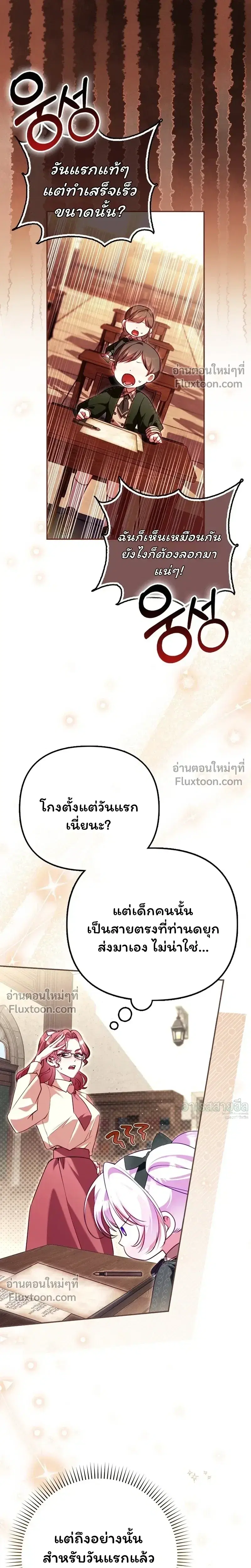 I'm the Brave Puppy Who Came to Save the Villainess Sister ตอนที่ 35 หน้า 2