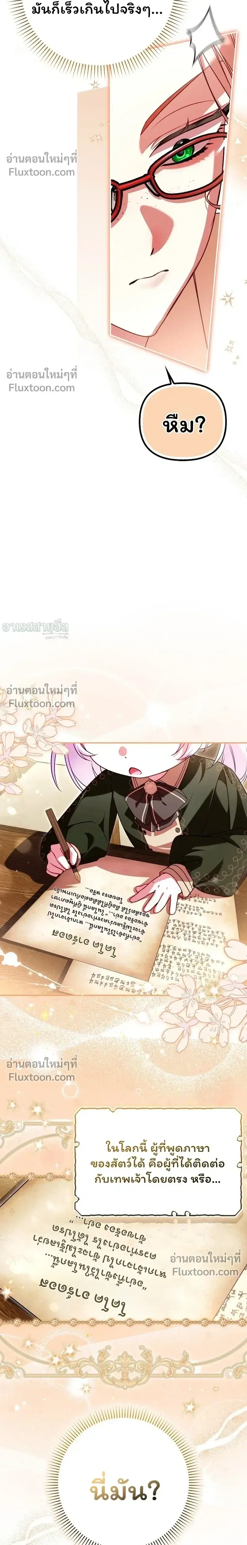 I'm the Brave Puppy Who Came to Save the Villainess Sister ตอนที่ 35 หน้า 3