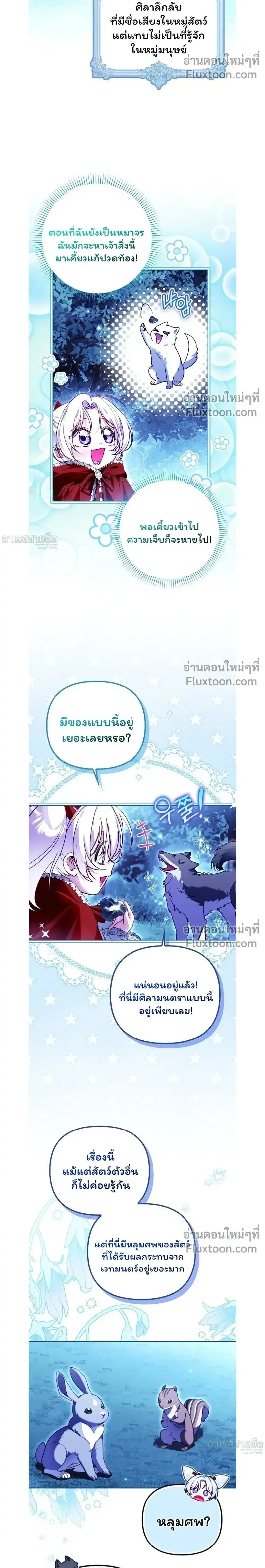I'm the Brave Puppy Who Came to Save the Villainess Sister ตอนที่ 36 หน้า 2