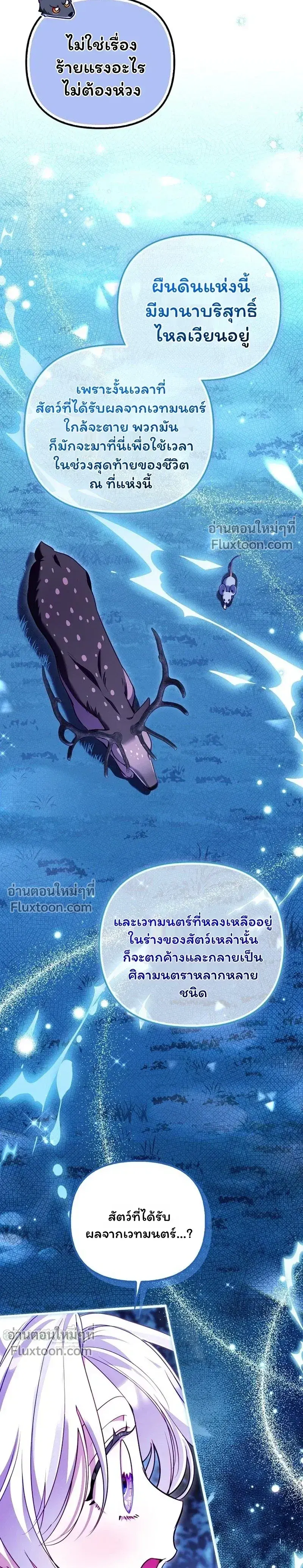 I'm the Brave Puppy Who Came to Save the Villainess Sister ตอนที่ 36 หน้า 3
