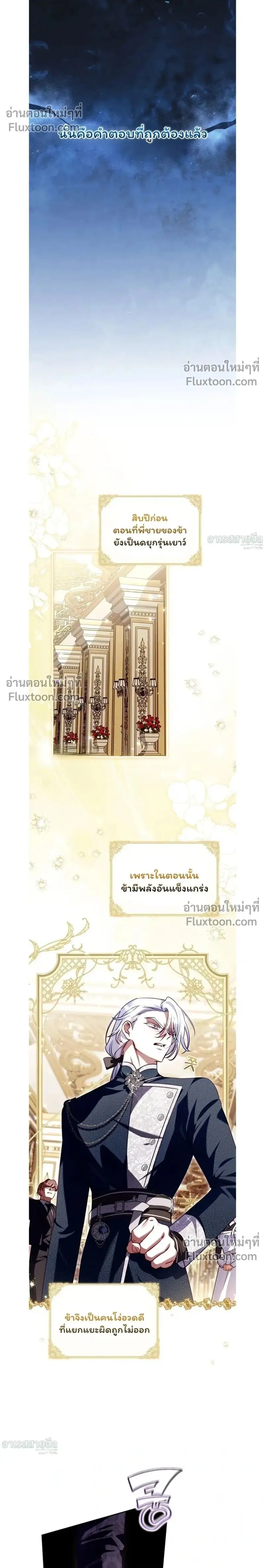 I'm the Brave Puppy Who Came to Save the Villainess Sister ตอนที่ 37 หน้า 2