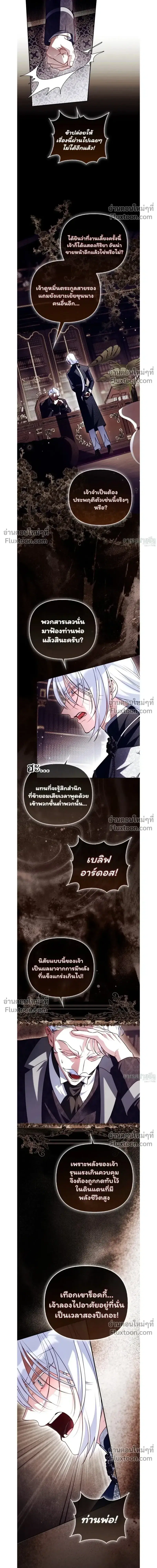 I'm the Brave Puppy Who Came to Save the Villainess Sister ตอนที่ 37 หน้า 3