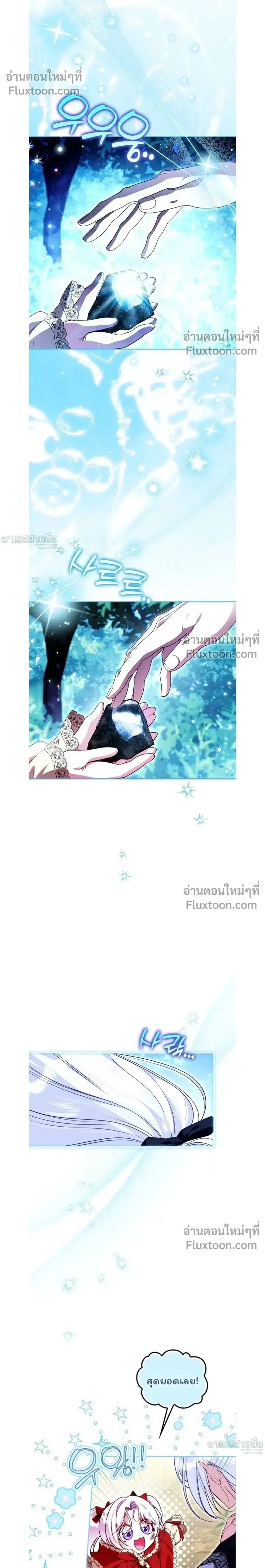 I'm the Brave Puppy Who Came to Save the Villainess Sister ตอนที่ 38 หน้า 2