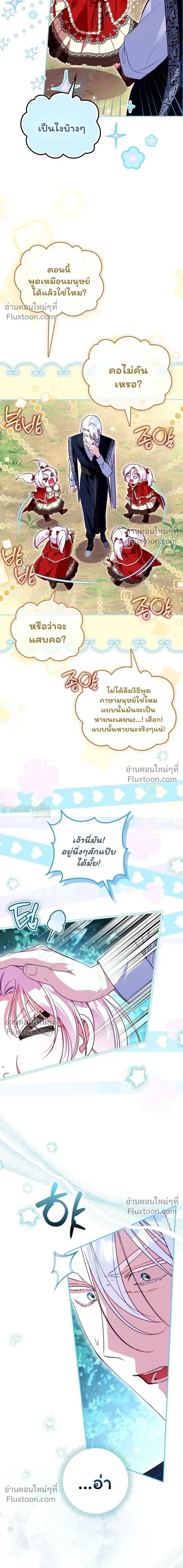 I'm the Brave Puppy Who Came to Save the Villainess Sister ตอนที่ 38 หน้า 3