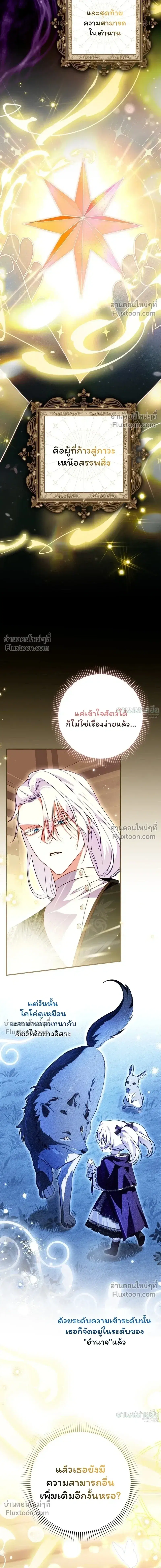 I'm the Brave Puppy Who Came to Save the Villainess Sister ตอนที่ 39 หน้า 3