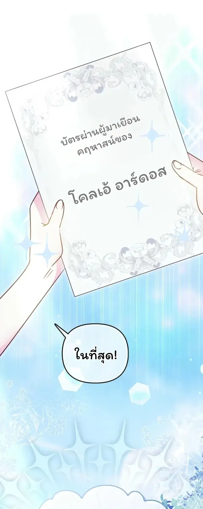 I'm the Brave Puppy Who Came to Save the Villainess Sister ตอนที่ 4 หน้า 2