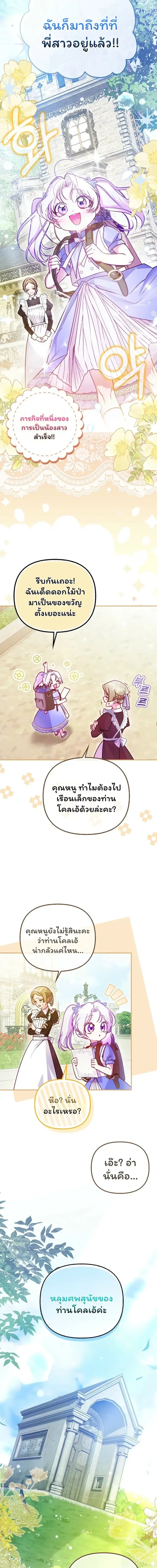 I'm the Brave Puppy Who Came to Save the Villainess Sister ตอนที่ 4 หน้า 3