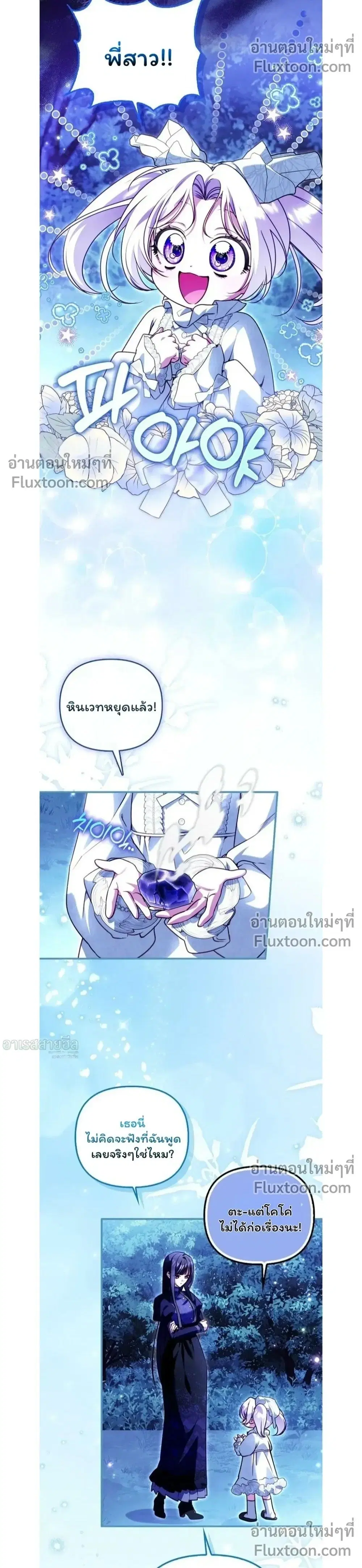 I'm the Brave Puppy Who Came to Save the Villainess Sister ตอนที่ 40 หน้า 2