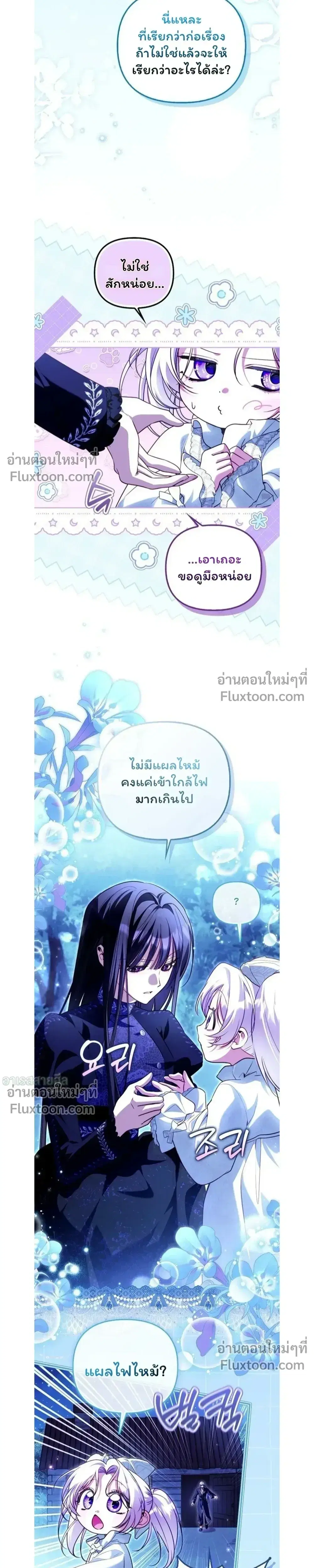 I'm the Brave Puppy Who Came to Save the Villainess Sister ตอนที่ 40 หน้า 3