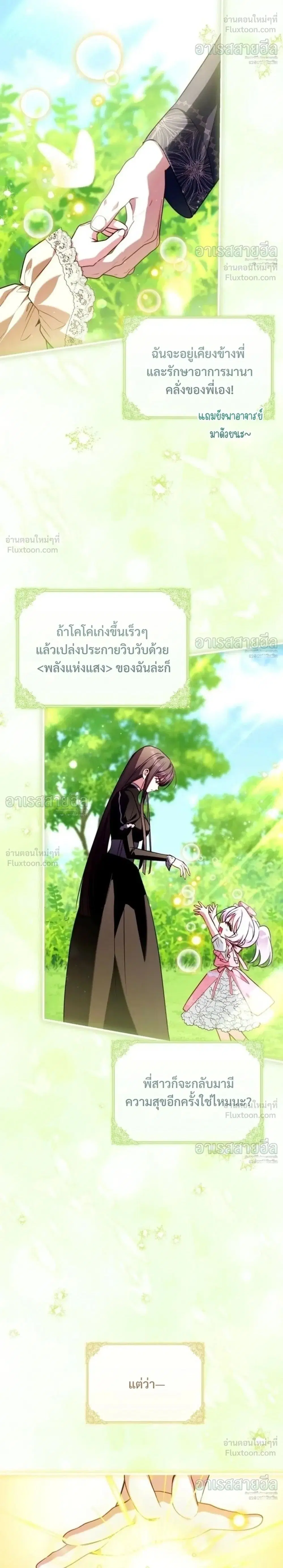 I'm the Brave Puppy Who Came to Save the Villainess Sister ตอนที่ 41 หน้า 2