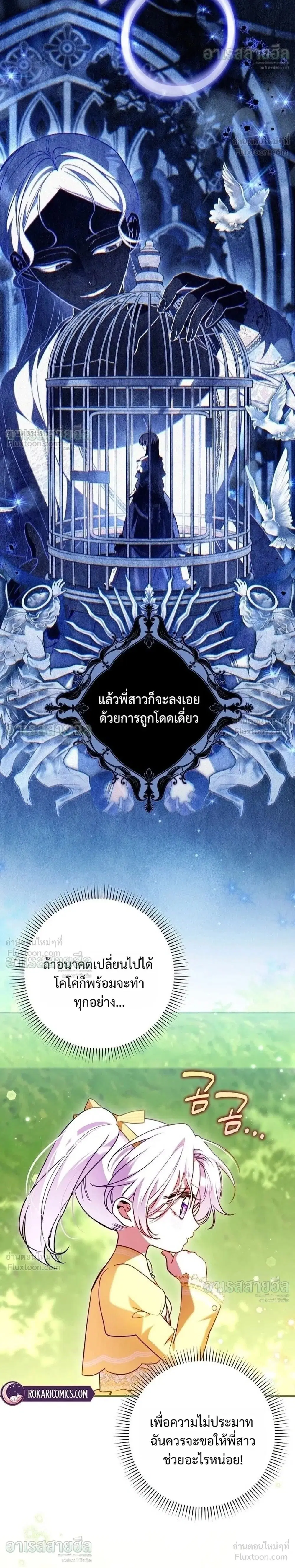 I'm the Brave Puppy Who Came to Save the Villainess Sister ตอนที่ 42 หน้า 2