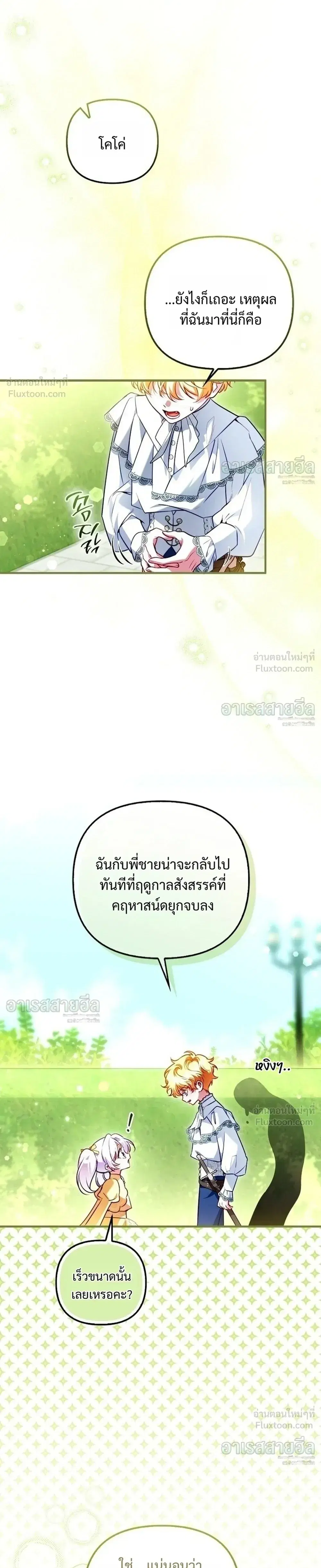 I'm the Brave Puppy Who Came to Save the Villainess Sister ตอนที่ 42 หน้า 3
