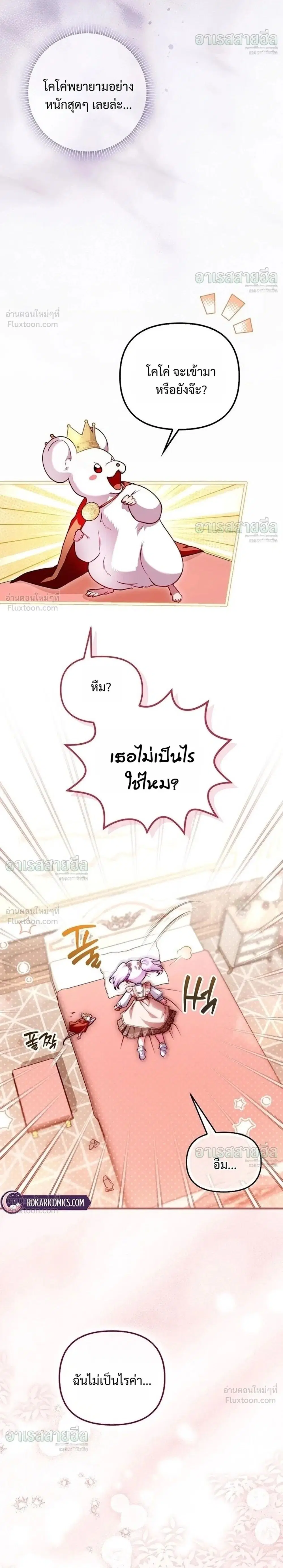 I'm the Brave Puppy Who Came to Save the Villainess Sister ตอนที่ 43 หน้า 2