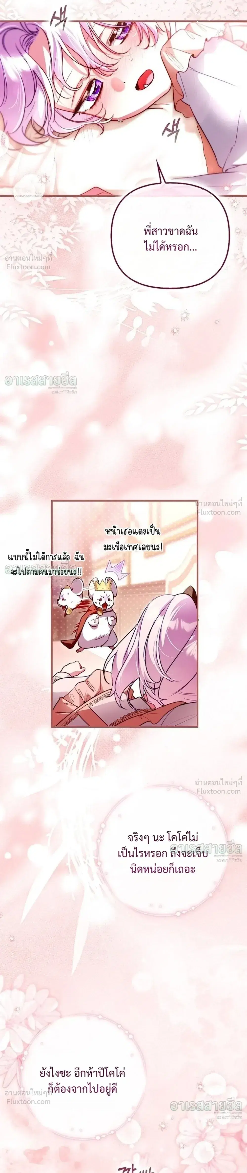 I'm the Brave Puppy Who Came to Save the Villainess Sister ตอนที่ 43 หน้า 3