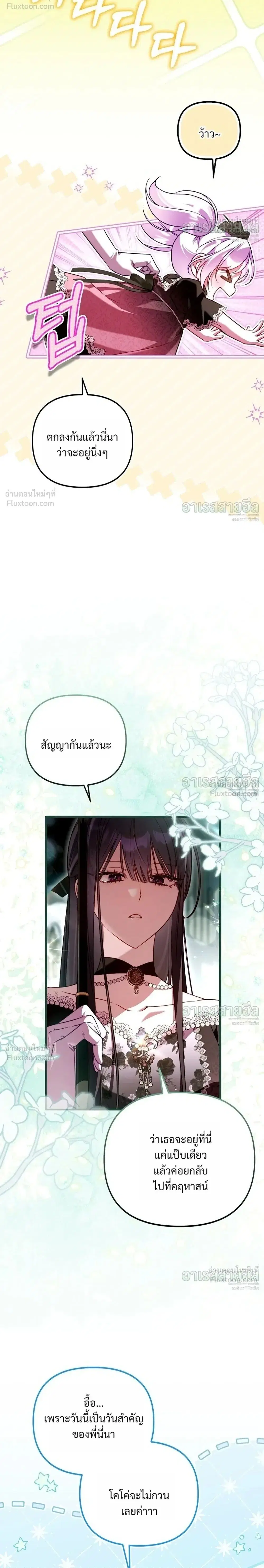 I'm the Brave Puppy Who Came to Save the Villainess Sister ตอนที่ 44 หน้า 2