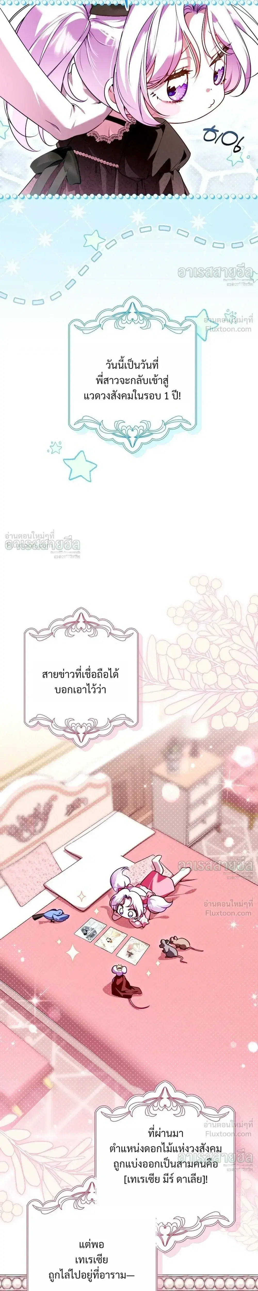 I'm the Brave Puppy Who Came to Save the Villainess Sister ตอนที่ 44 หน้า 3