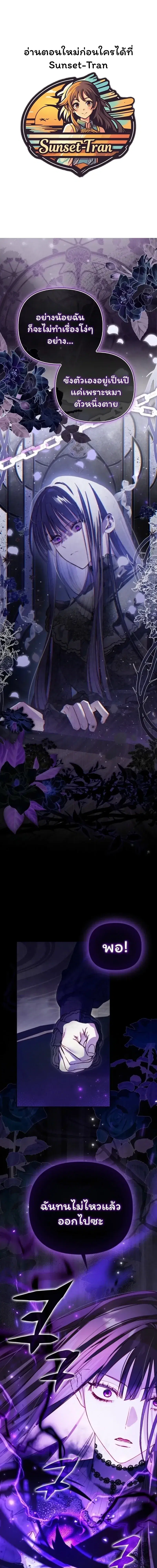I'm the Brave Puppy Who Came to Save the Villainess Sister ตอนที่ 5 หน้า 1