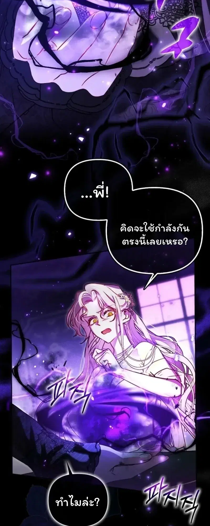 I'm the Brave Puppy Who Came to Save the Villainess Sister ตอนที่ 5 หน้า 2