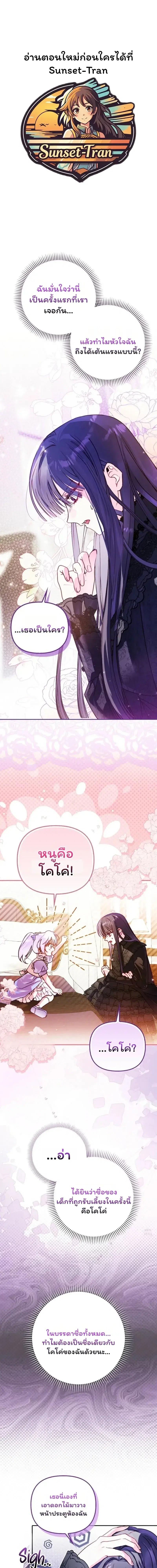 I'm the Brave Puppy Who Came to Save the Villainess Sister ตอนที่ 6 หน้า 1