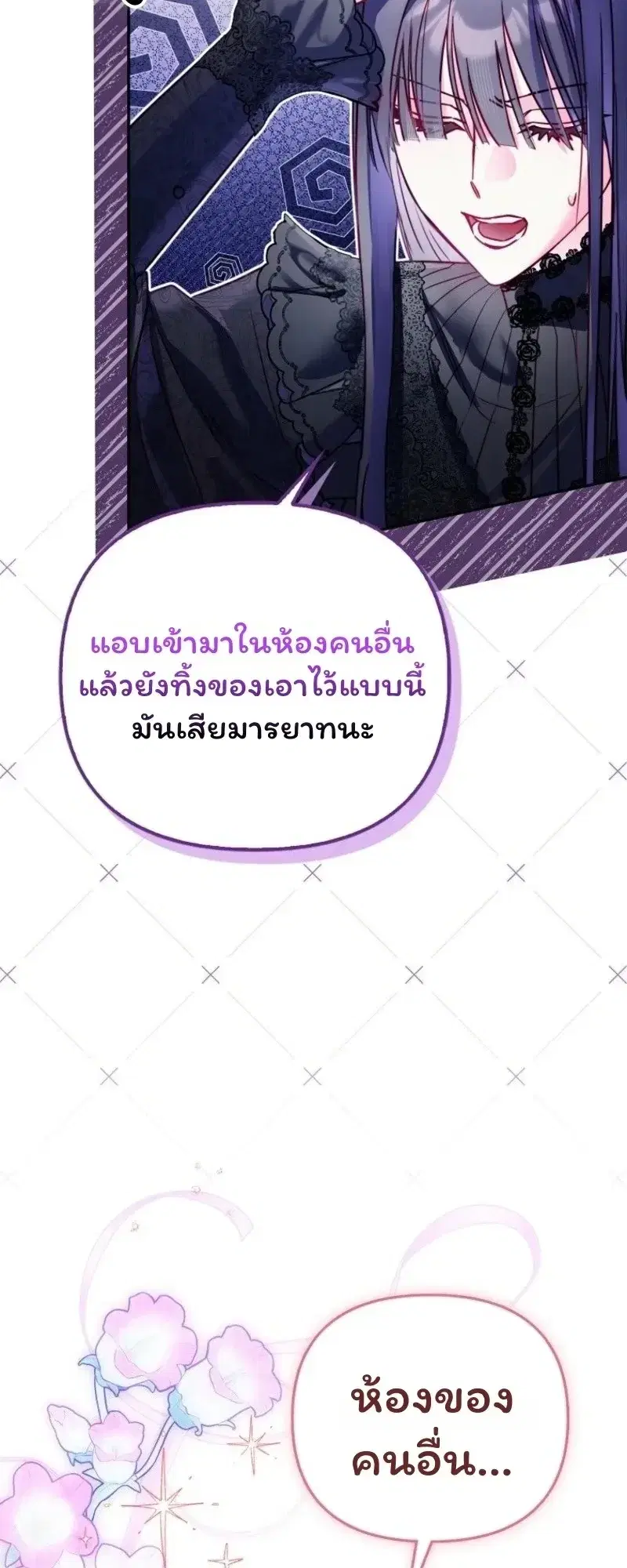 I'm the Brave Puppy Who Came to Save the Villainess Sister ตอนที่ 6 หน้า 2