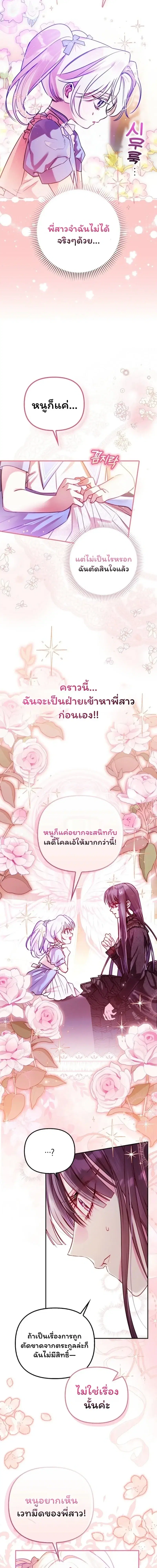 I'm the Brave Puppy Who Came to Save the Villainess Sister ตอนที่ 6 หน้า 3