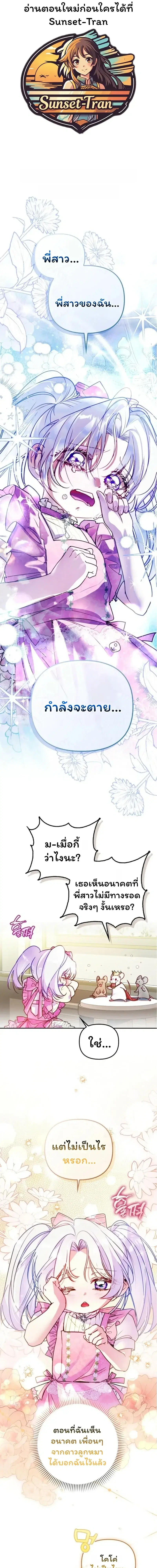 I'm the Brave Puppy Who Came to Save the Villainess Sister ตอนที่ 7 หน้า 1