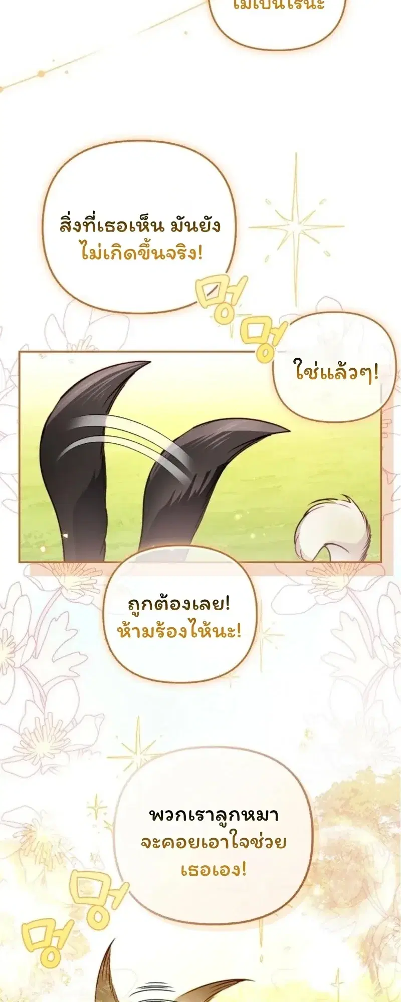 I'm the Brave Puppy Who Came to Save the Villainess Sister ตอนที่ 7 หน้า 2