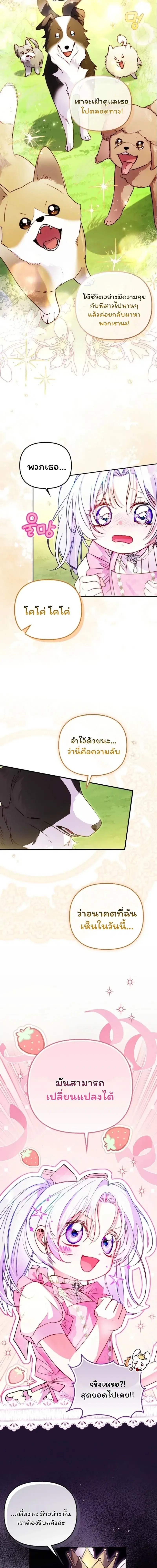 I'm the Brave Puppy Who Came to Save the Villainess Sister ตอนที่ 7 หน้า 3