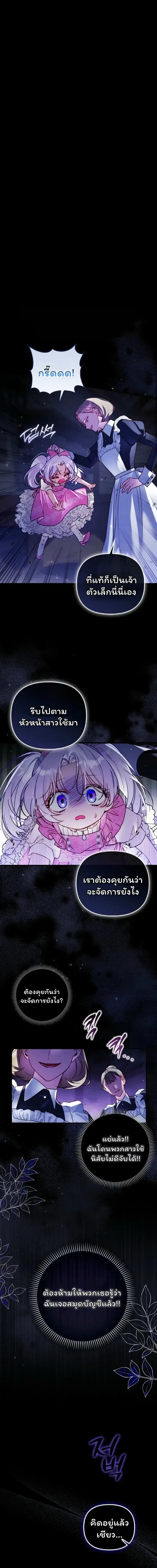 I'm the Brave Puppy Who Came to Save the Villainess Sister ตอนที่ 8 หน้า 1