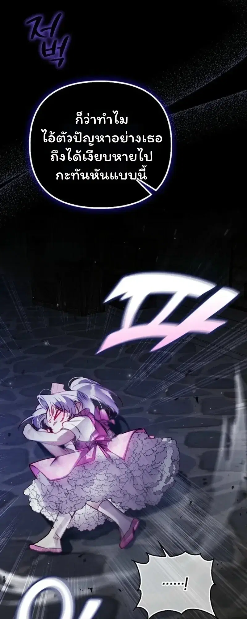 I'm the Brave Puppy Who Came to Save the Villainess Sister ตอนที่ 8 หน้า 2
