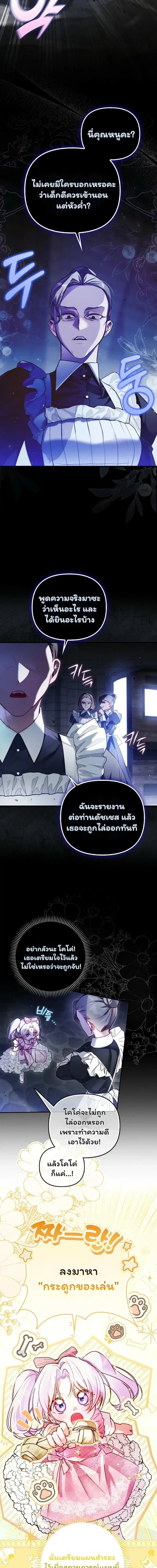 I'm the Brave Puppy Who Came to Save the Villainess Sister ตอนที่ 8 หน้า 3
