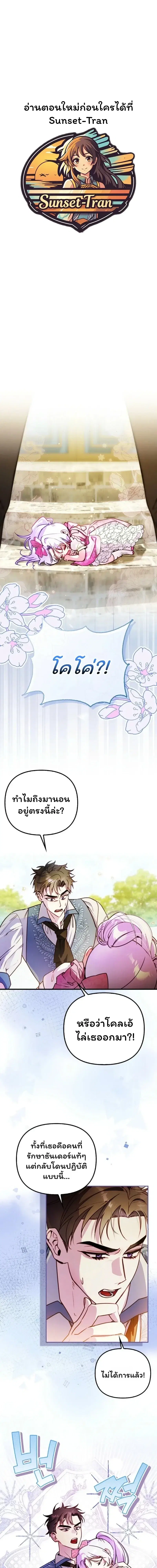 I'm the Brave Puppy Who Came to Save the Villainess Sister ตอนที่ 9 หน้า 1