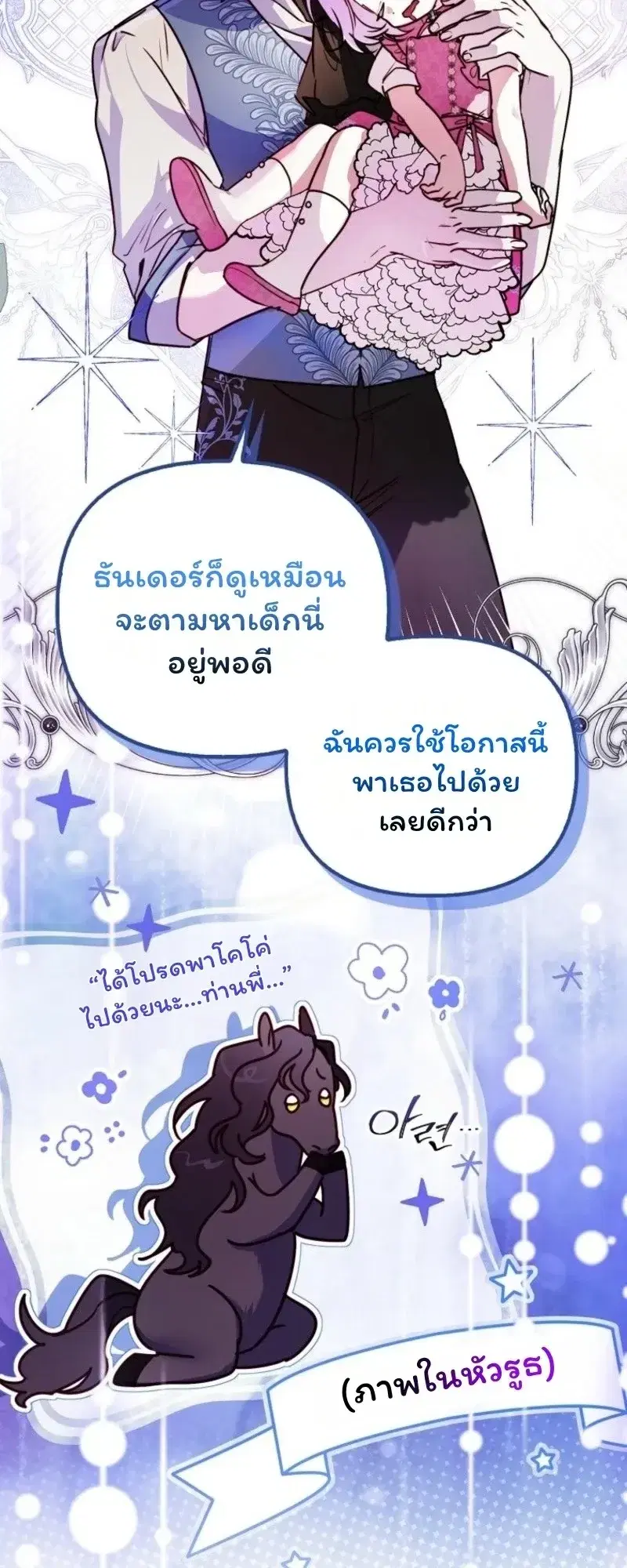 I'm the Brave Puppy Who Came to Save the Villainess Sister ตอนที่ 9 หน้า 2
